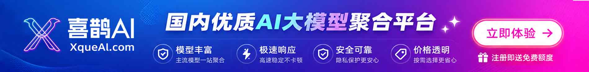 Xque喜鹊AI