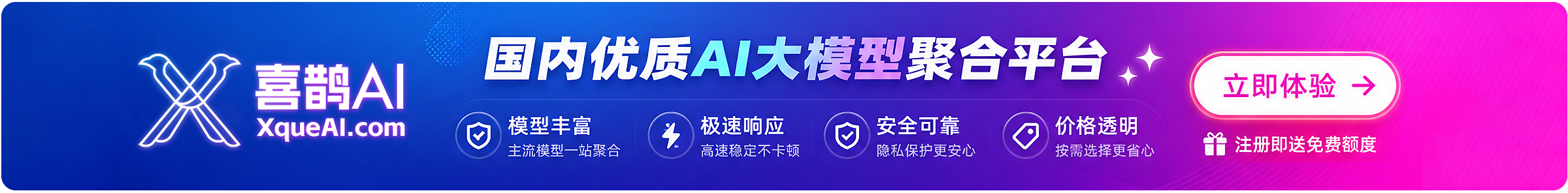 Xque喜鹊AI